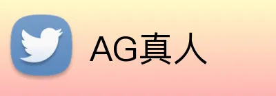 AG真人 Logo