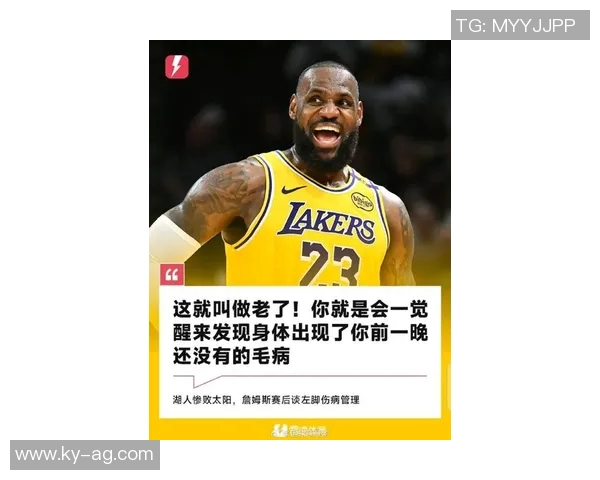 詹姆斯深刻反思球权与失误关系强调掌控比赛的重要性